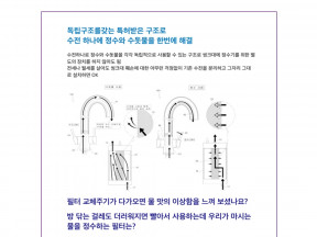 독립구조를 갖는 특허받은 구조로 수전 하나에 정수와 수돗물을 한번에 해결